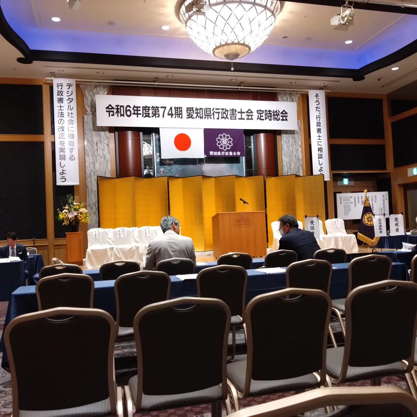 愛知県行政書士会総会に出席しました。