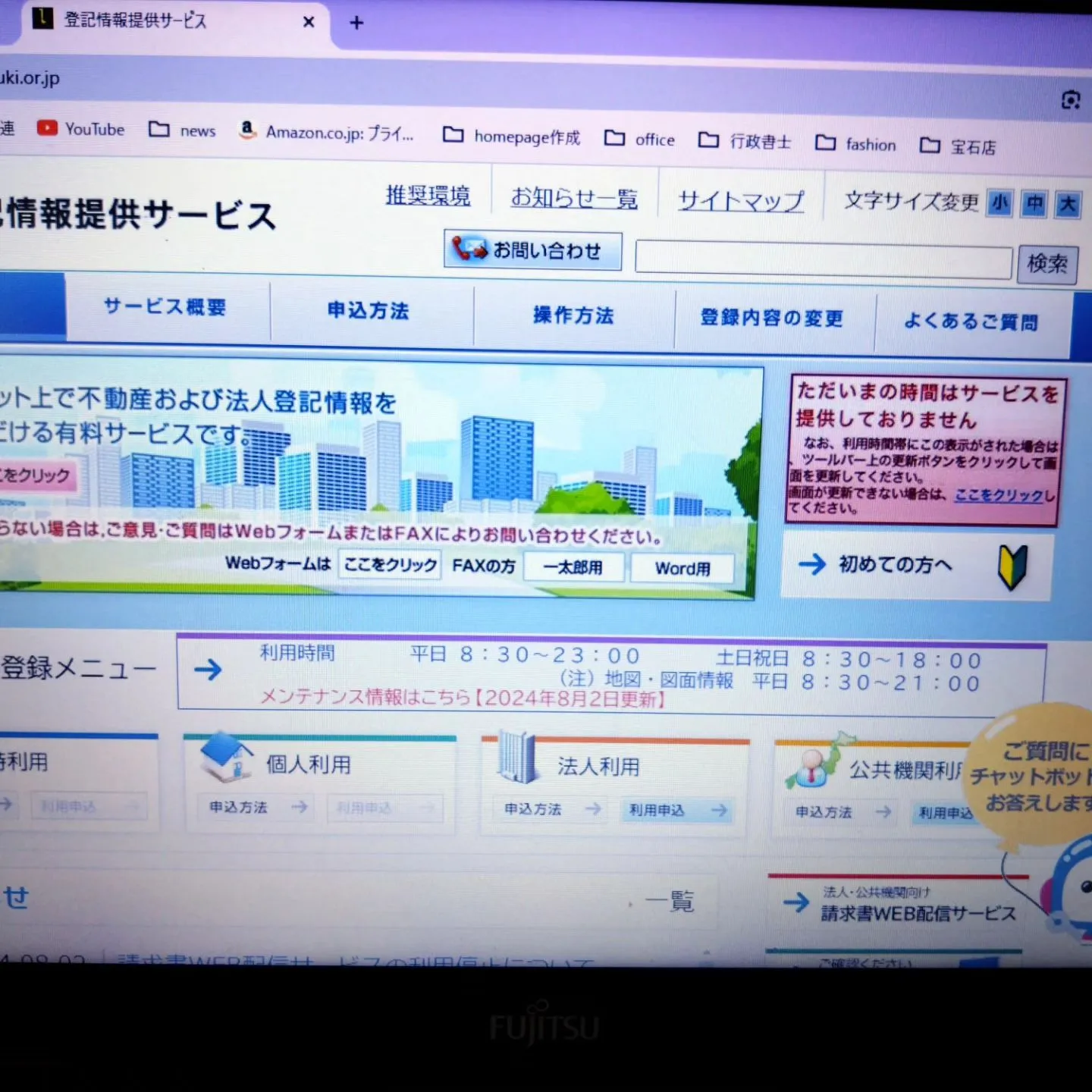 祝日も使えるはずなのに、アウトオブサービスの登記情報提供サー...